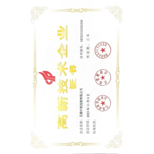 高新技術企業證書