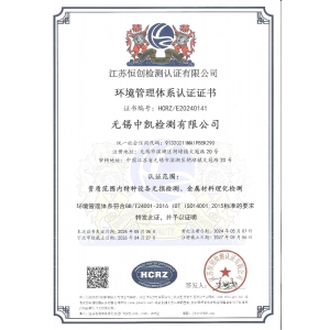 環境管理體系認證（GB/T24001-2016idt ISO14001:2015）
