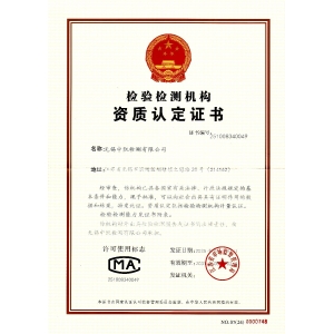 檢測機構資質認定證書（CMA）